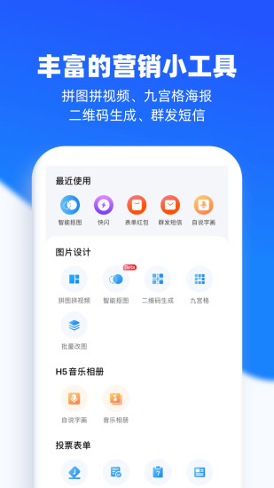 易企秀APP破解版免费版本