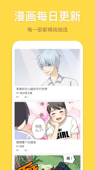 暴走漫画官方APP