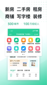 安居客app官方最新版app