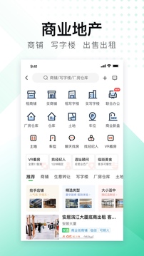 安居客app官方最新版app免费版本