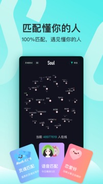 社交软件soul无限金币破解版下载