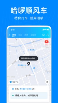 哈啰出行APP官方下载最新版