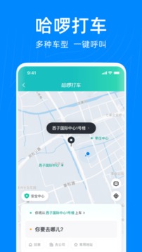 哈啰出行APP官方下载破解版