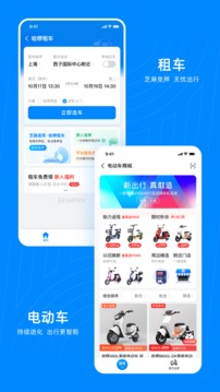 哈啰出行APP官方下载免费版本