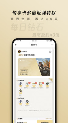 王者心悦俱乐部app下载