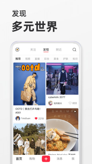 小红书app手机版下载最新版