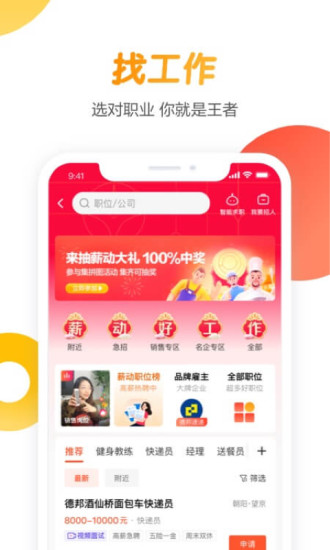 下载58同城找工作app最新版