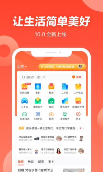 下载58同城找工作app