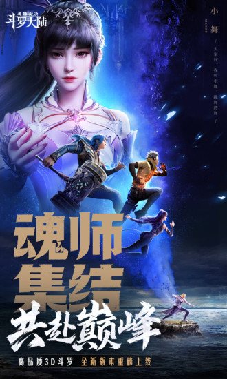 斗罗大陆无限金币钻石版