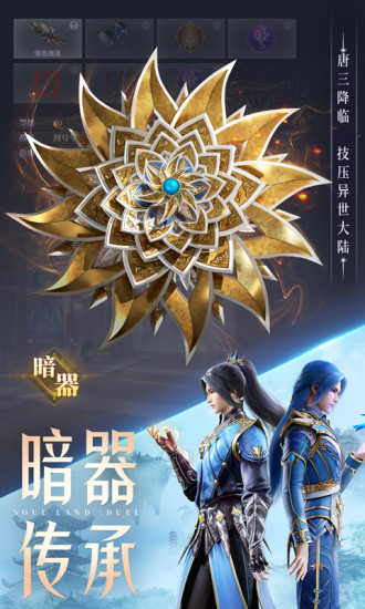 斗罗大陆无限金币钻石版最新版