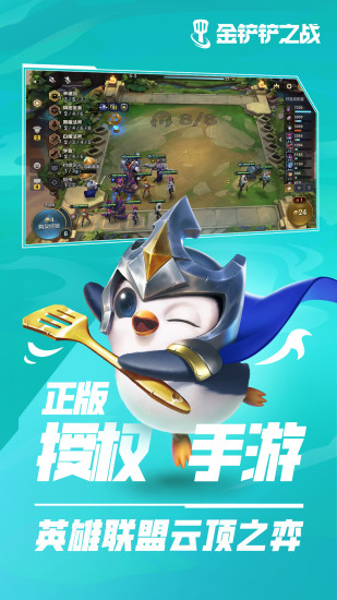 金铲铲之战无限金币版