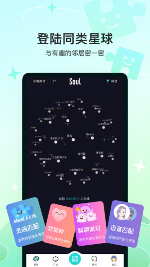 soul轻量版下载最新版