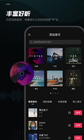 剪映app抖音版免费版本