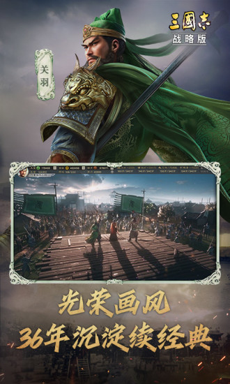 三国志战略版金珠修改器下载破解版