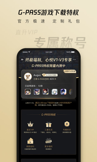 心悦俱乐部app官方下载最新版破解版