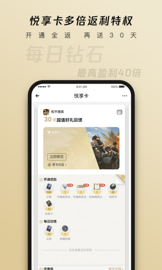 心悦俱乐部app官方下载最新版下载