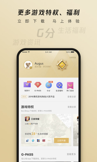 心悦俱乐部app官方下载最新版免费版本