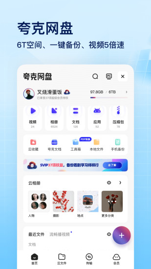 夸克app官方下载正版最新版