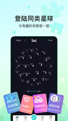 soul app下载安装2021最新版最新版