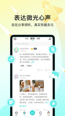 soul app下载安装2021最新版破解版