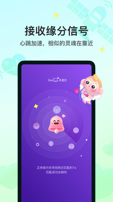 soul app下载安装2021最新版免费版本