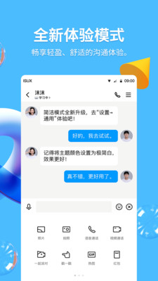 QQ最新版下载安装2022免费版本