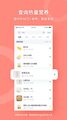 薄荷健康app手机正版破解版