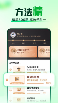 驾校一点通app官方正版破解版