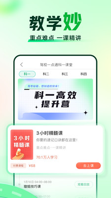 驾校一点通app官方正版免费版本