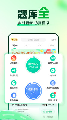 驾校一点通app免费版最新版