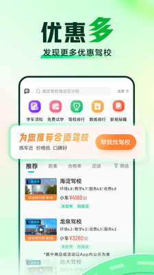 驾校一点通app免费版下载