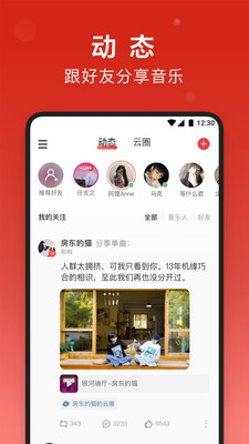 网易云音乐app下载正版免费版本