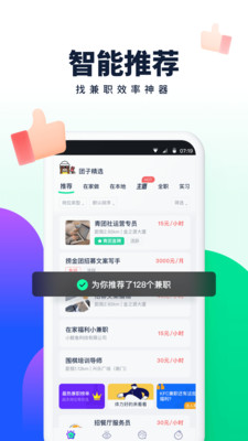 青团社兼职app最新版下载