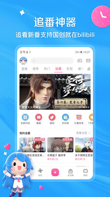 哔哩哔哩官方版app最新版