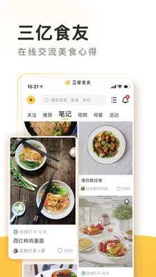 下载豆果美食app官方正版破解版