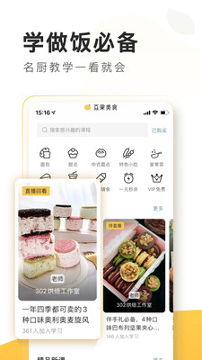 下载豆果美食app官方正版最新版