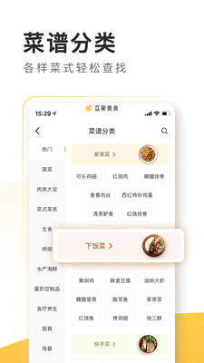 下载豆果美食app官方正版免费版本