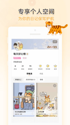 时光手帐app下载免费版