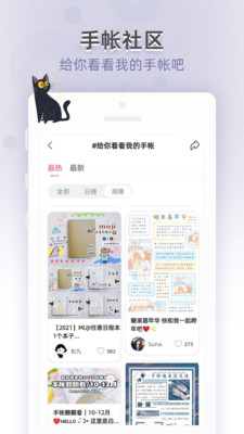 时光手帐app下载免费版免费版本