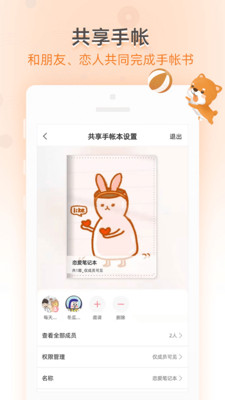 下载时光手帐app最新版下载