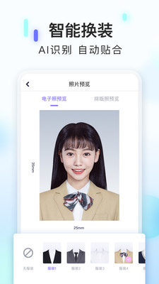 下载美图证件照app最新版