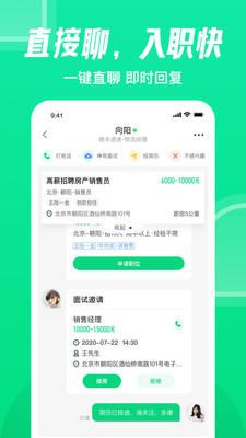 下载赶集直招app手机版免费版本