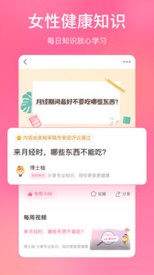 美柚app下载免费版本