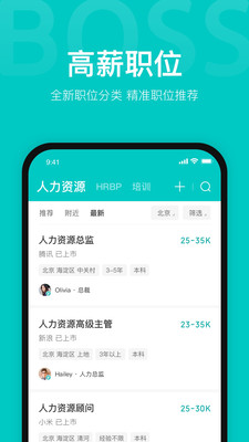 BOSS直聘app最新版下载