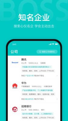 BOSS直聘app最新版下载破解版