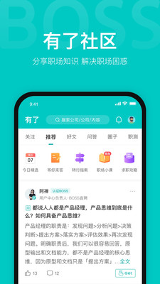 下载BOSS直聘app安卓版下载