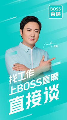 下载BOSS直聘app安卓版最新版