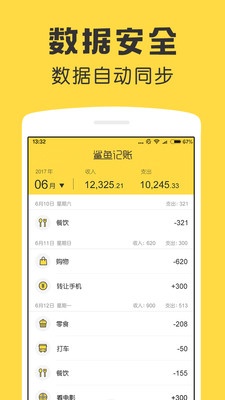 鲨鱼记账app下载免费版破解版