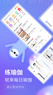 每日瑜伽app下载2022最新版