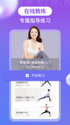 下载每日瑜伽app正版破解版